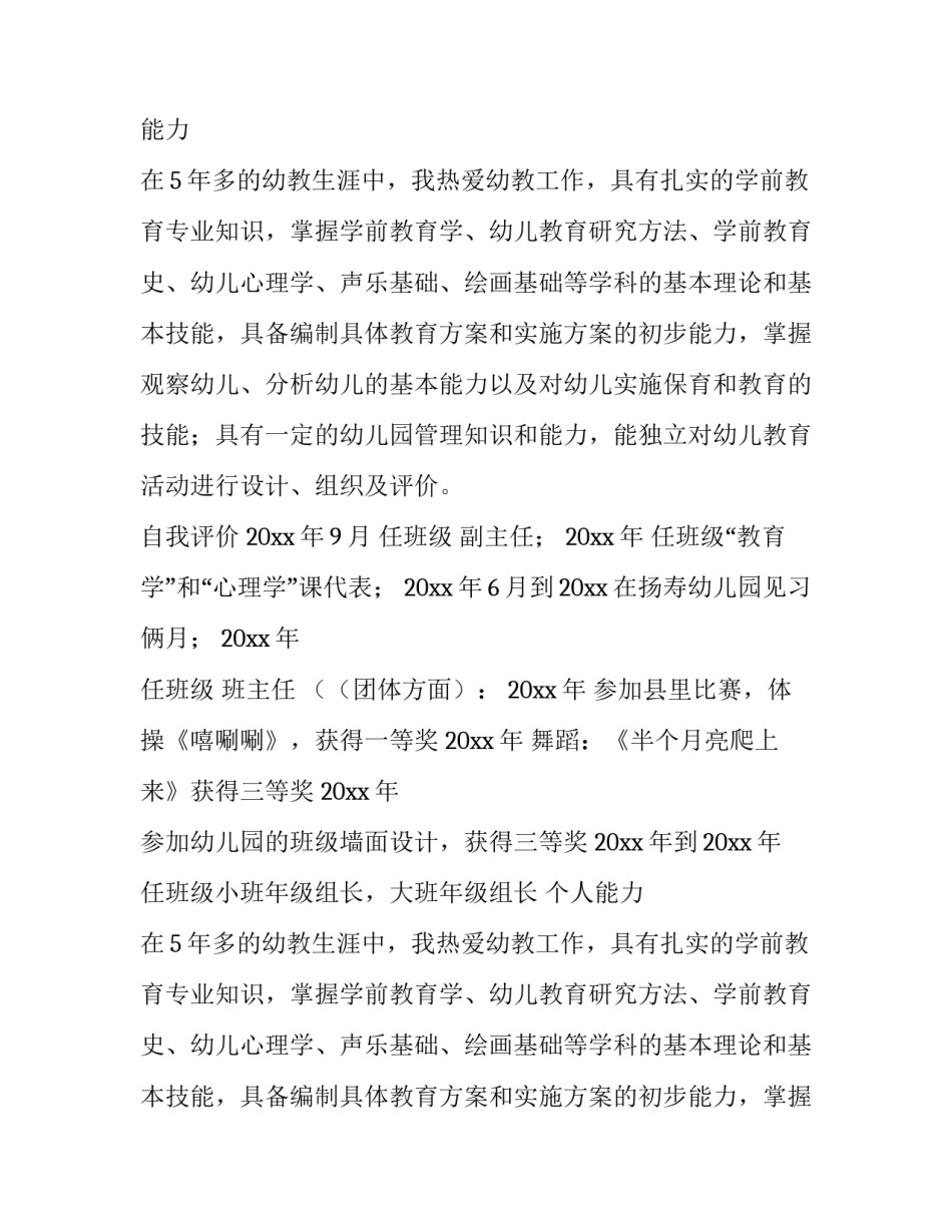如何写幼师个人简历_第2页