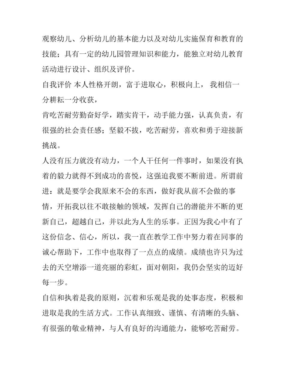 如何写幼师个人简历_第3页