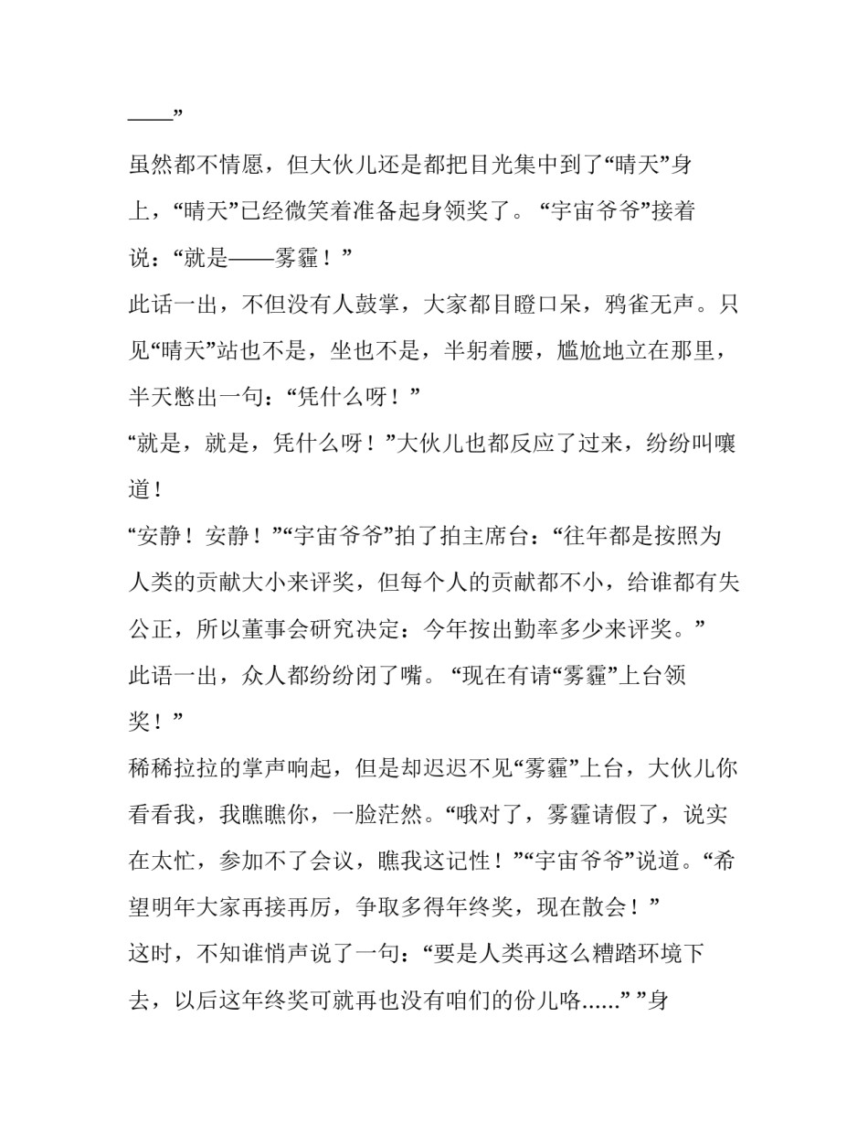 天气年终奖会议800字想象作文_第2页