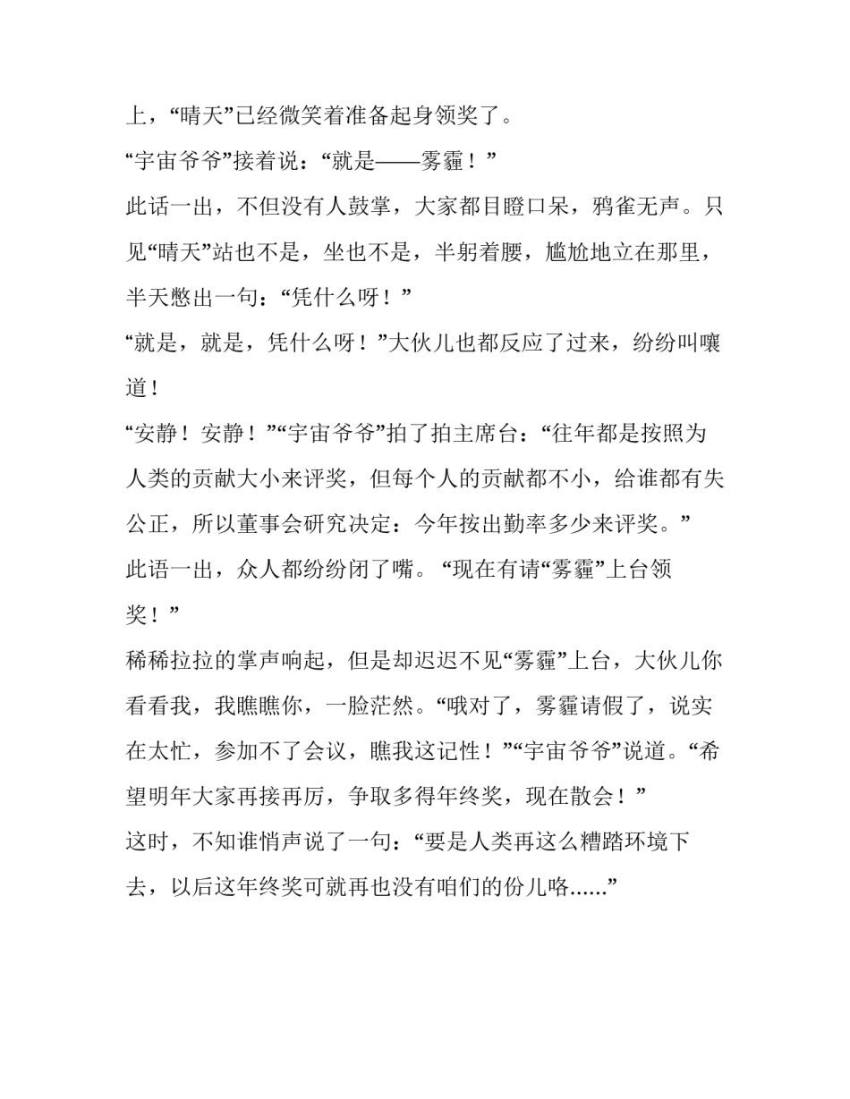 天气年终奖会议800字想象作文_第3页