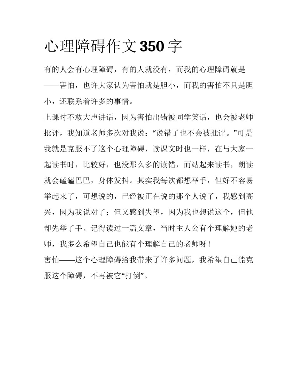 心理障碍作文350字_第1页