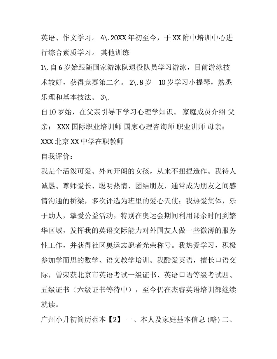 广州小升初简历范本_第2页