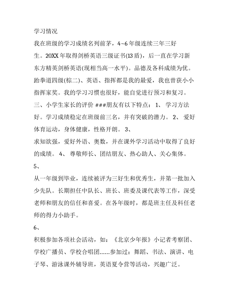 广州小升初简历范本_第3页