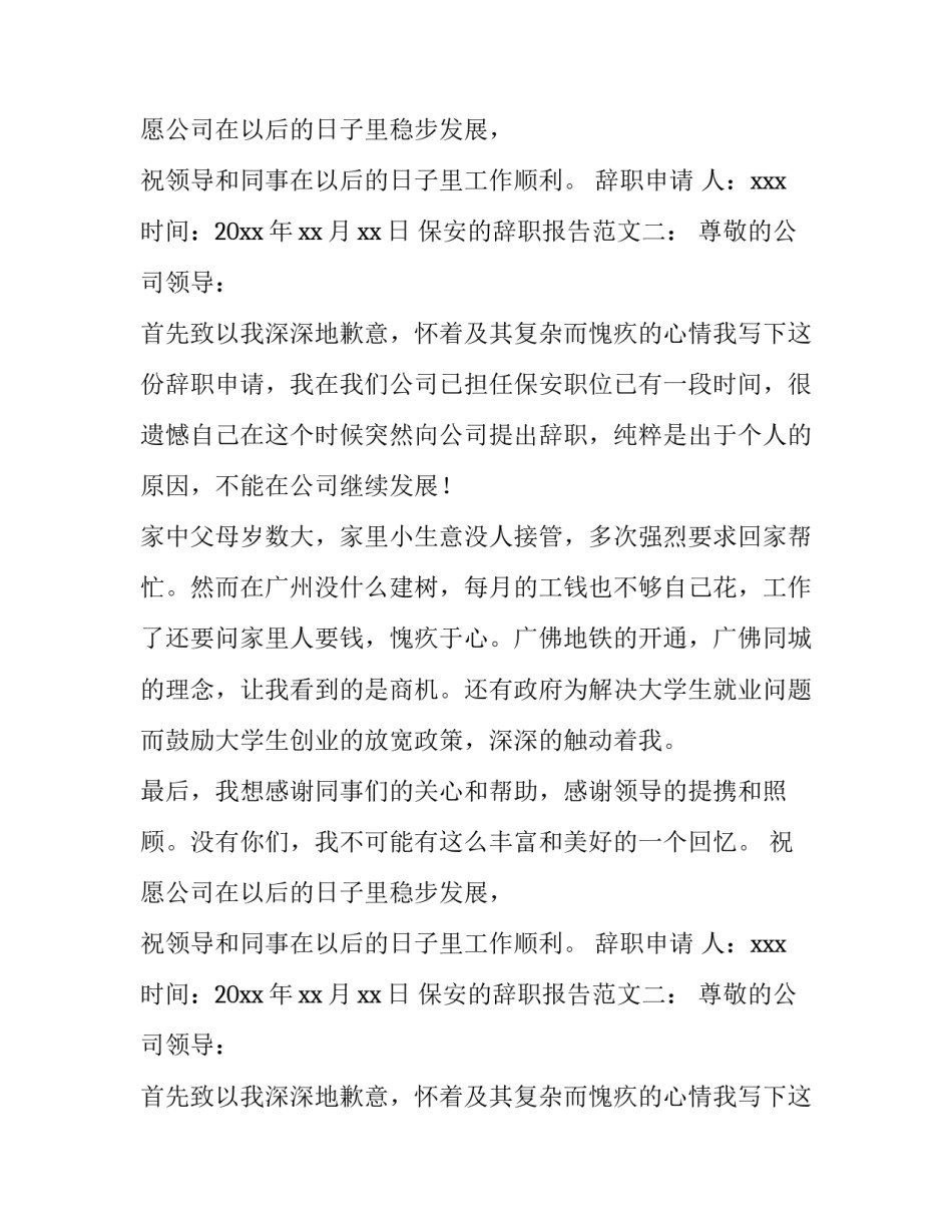 保安人员辞职报告_第2页