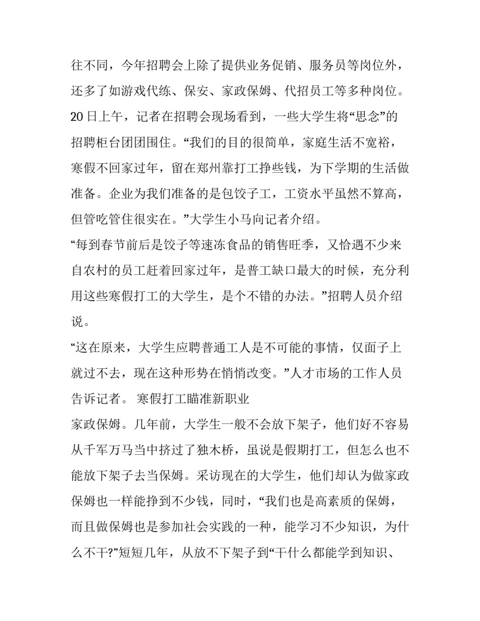 寒假社会实践报告5000字范文_第2页