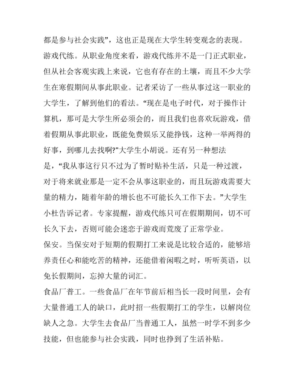 寒假社会实践报告5000字范文_第3页
