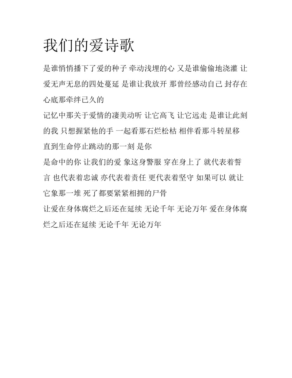 我们的爱诗歌_第1页