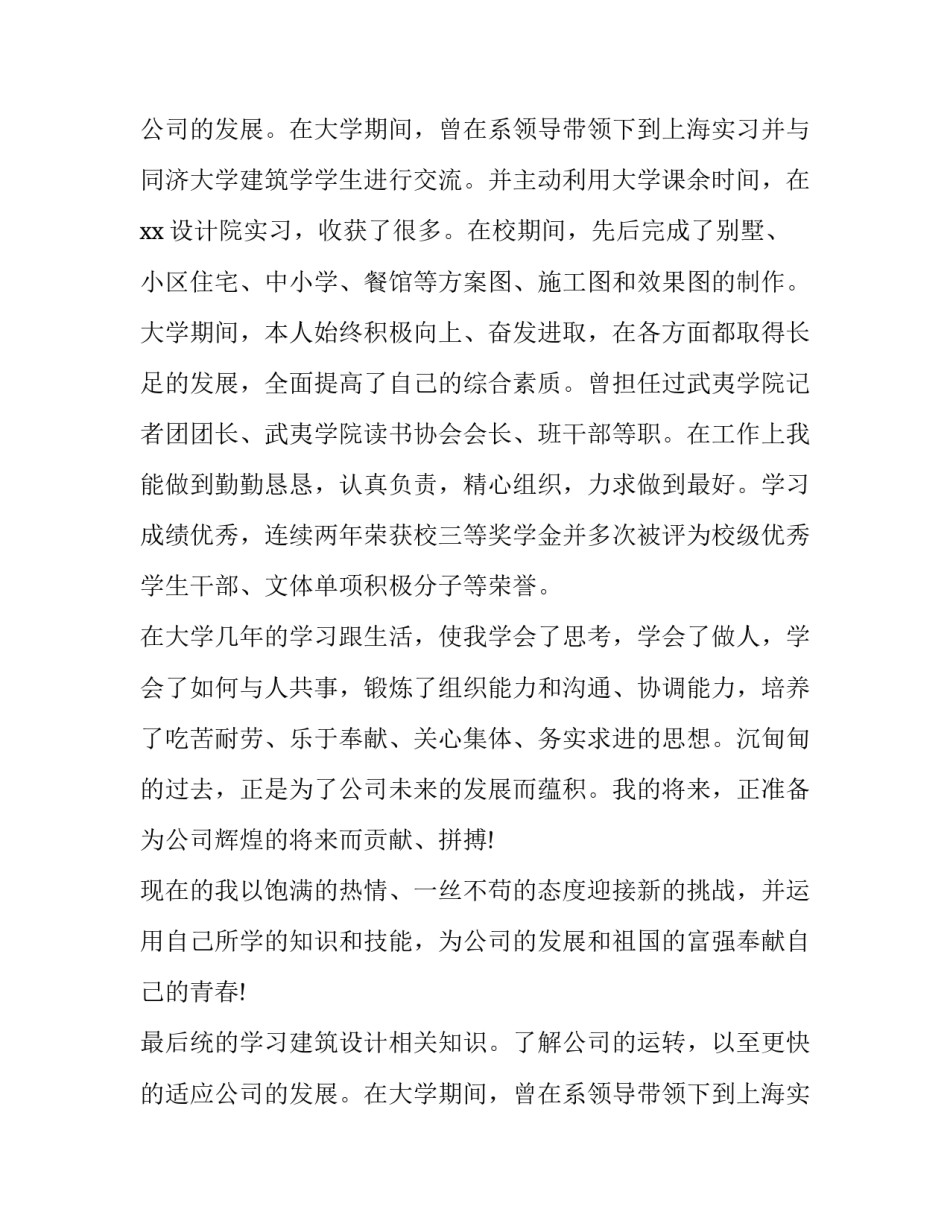 旅游管理专业求职信(12篇)_第2页