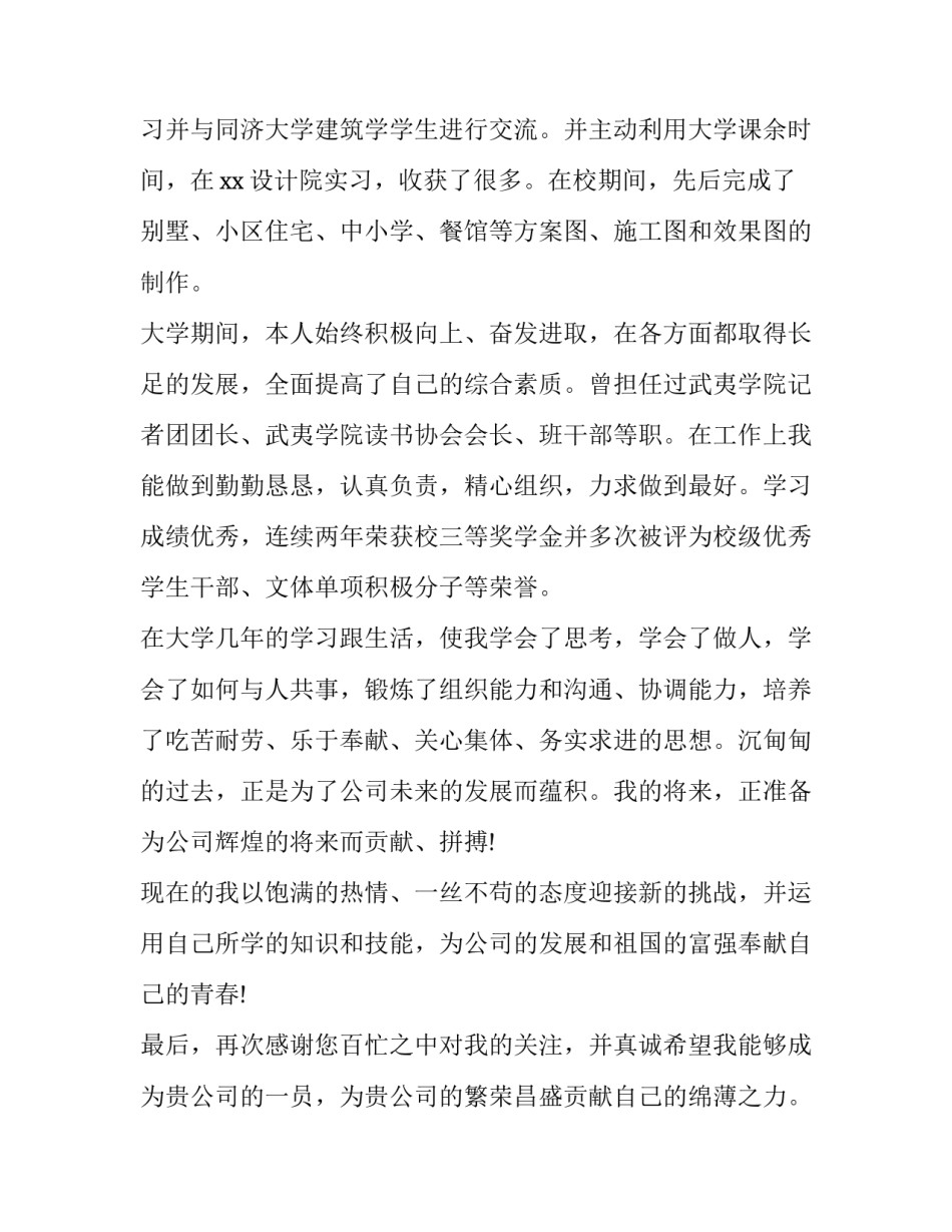 旅游管理专业求职信(12篇)_第3页