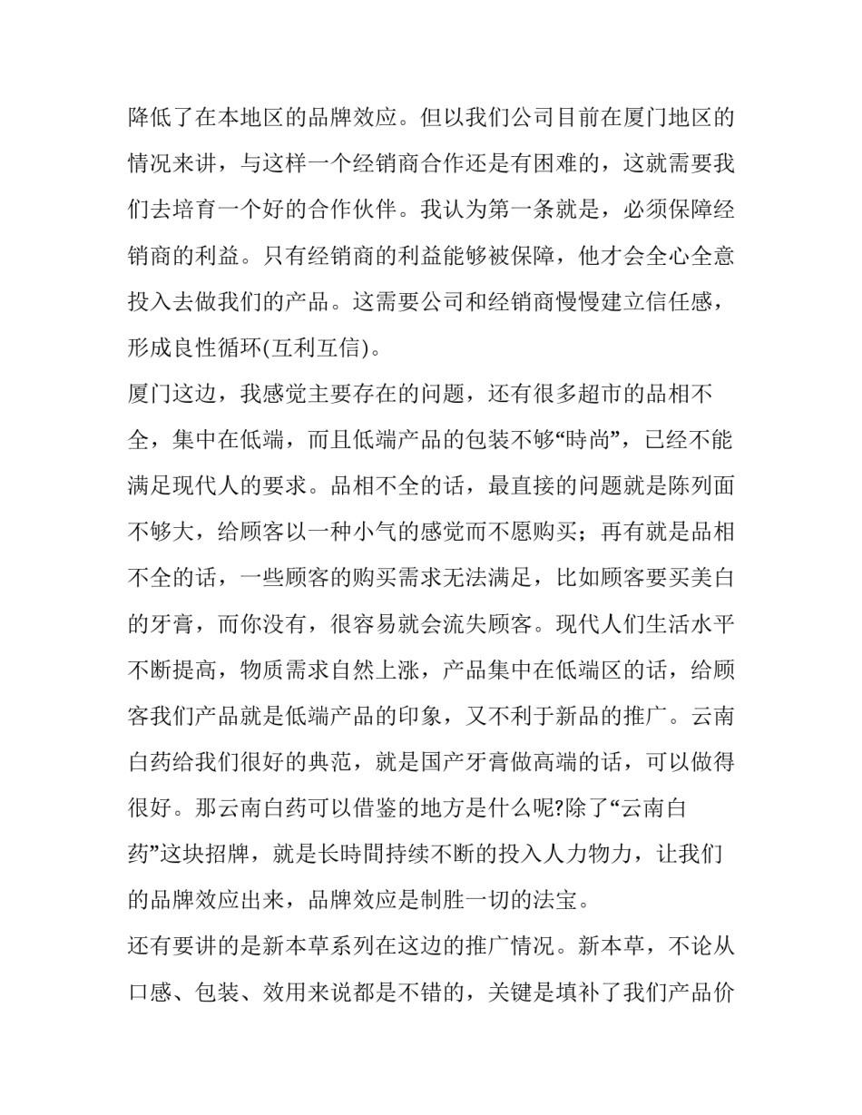 超市员工述职报告「精选」_第2页