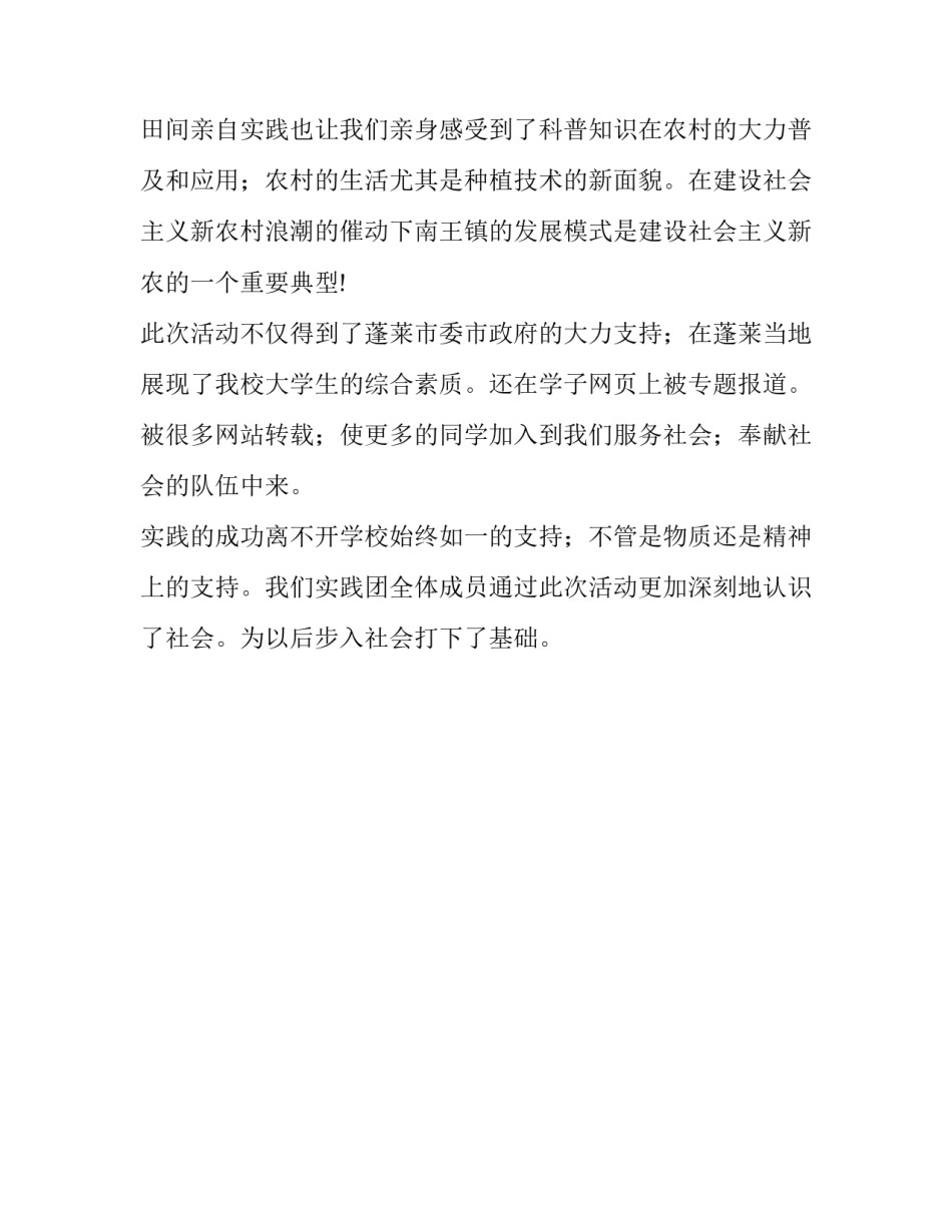 新农村创优的社会实践报告_第3页