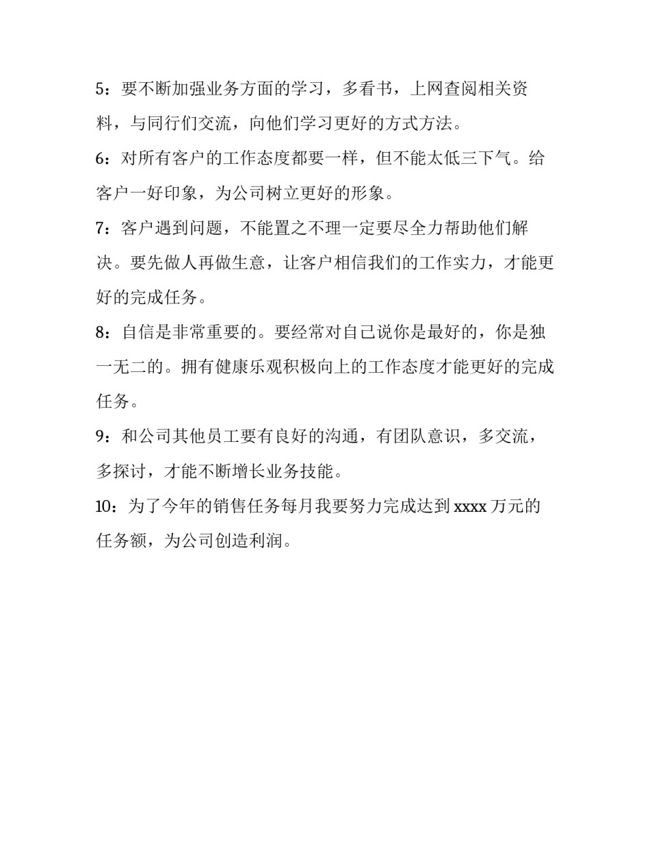 个人销售工作计划书范文_第2页