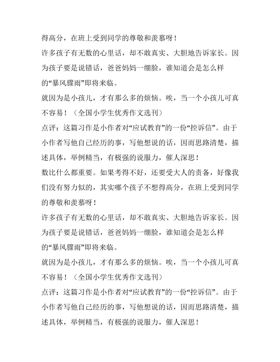 当小孩儿真不容易六年级作文_第2页