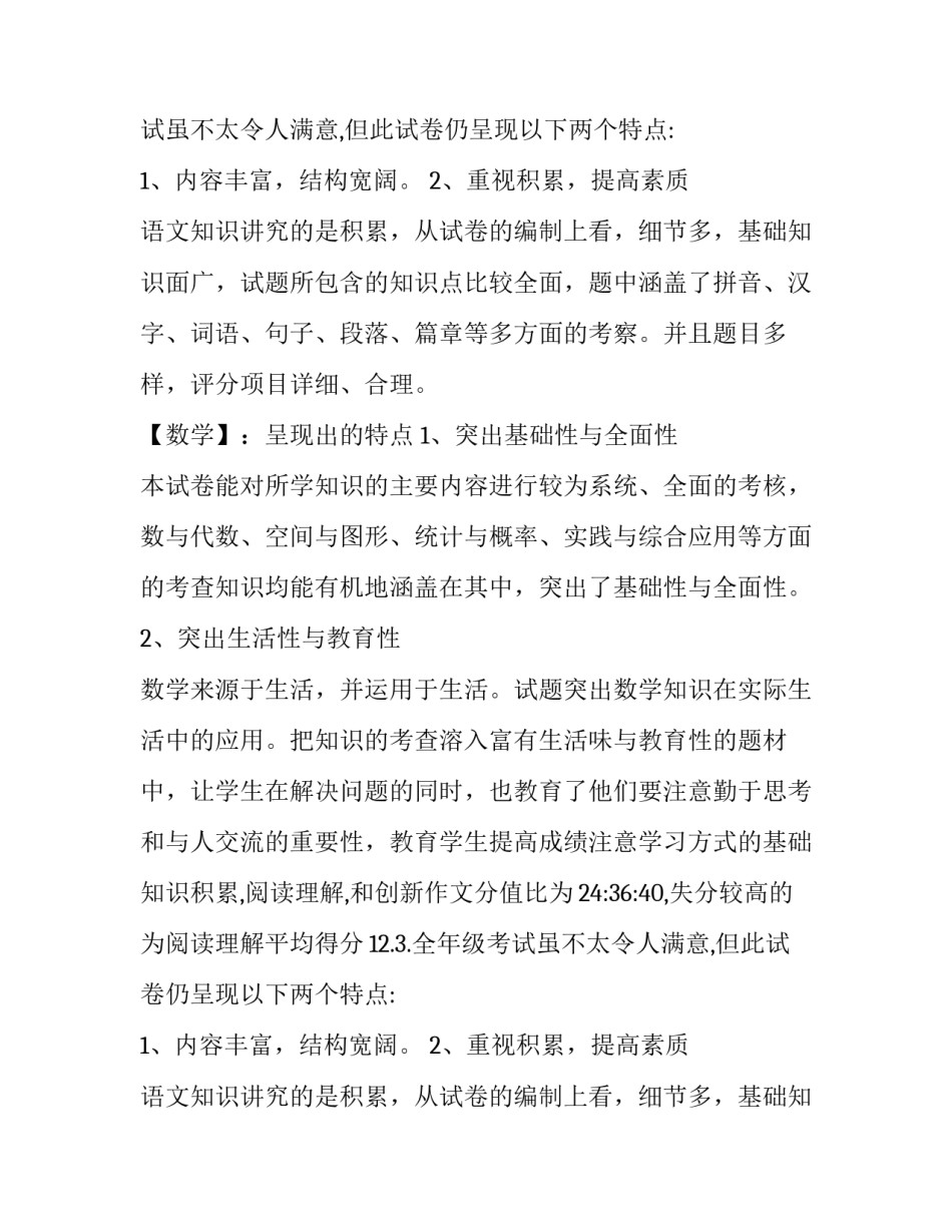 有关期末考试质量分析报告_第2页