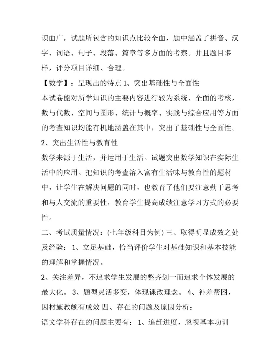 有关期末考试质量分析报告_第3页