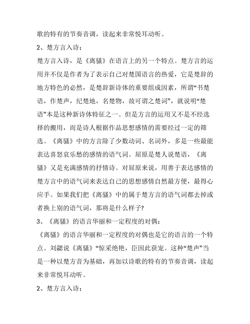《离骚》语言艺术分析_第2页