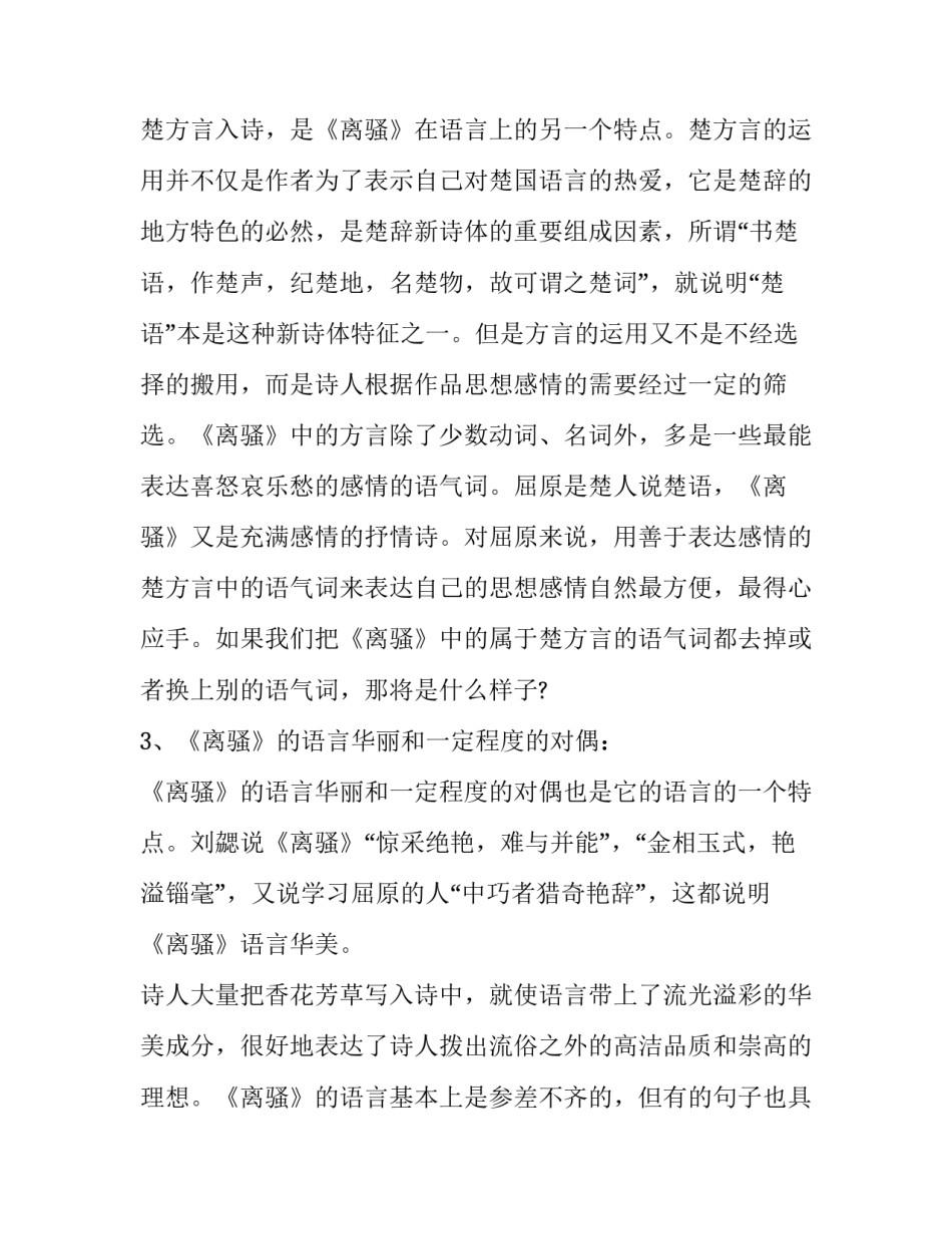 《离骚》语言艺术分析_第3页
