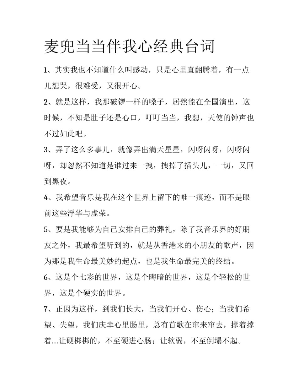 麦兜当当伴我心经典台词_第1页