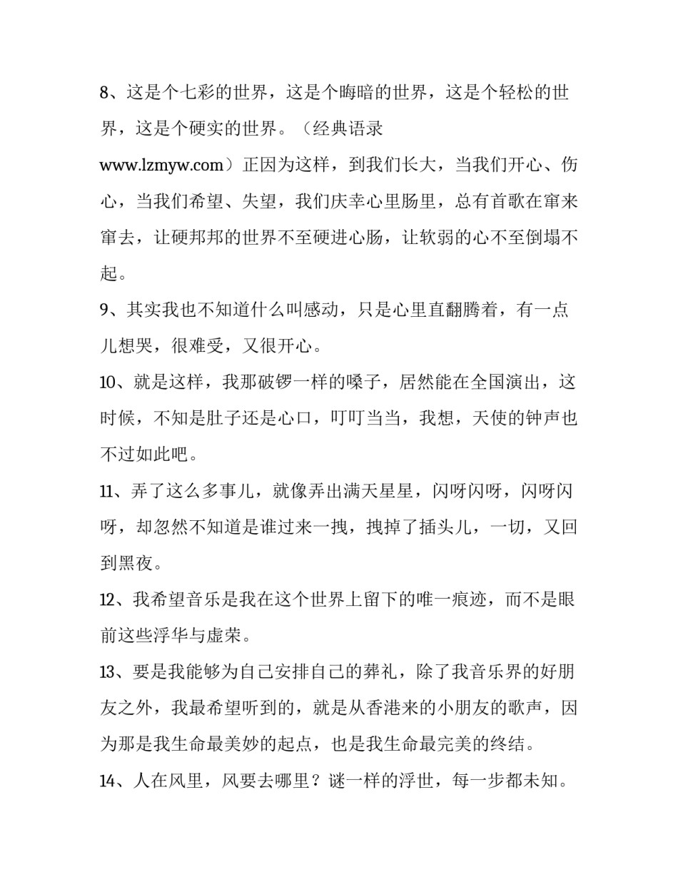 麦兜当当伴我心经典台词_第2页