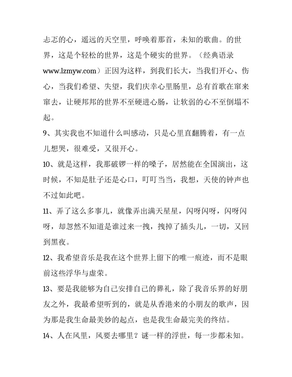 麦兜当当伴我心经典台词_第3页