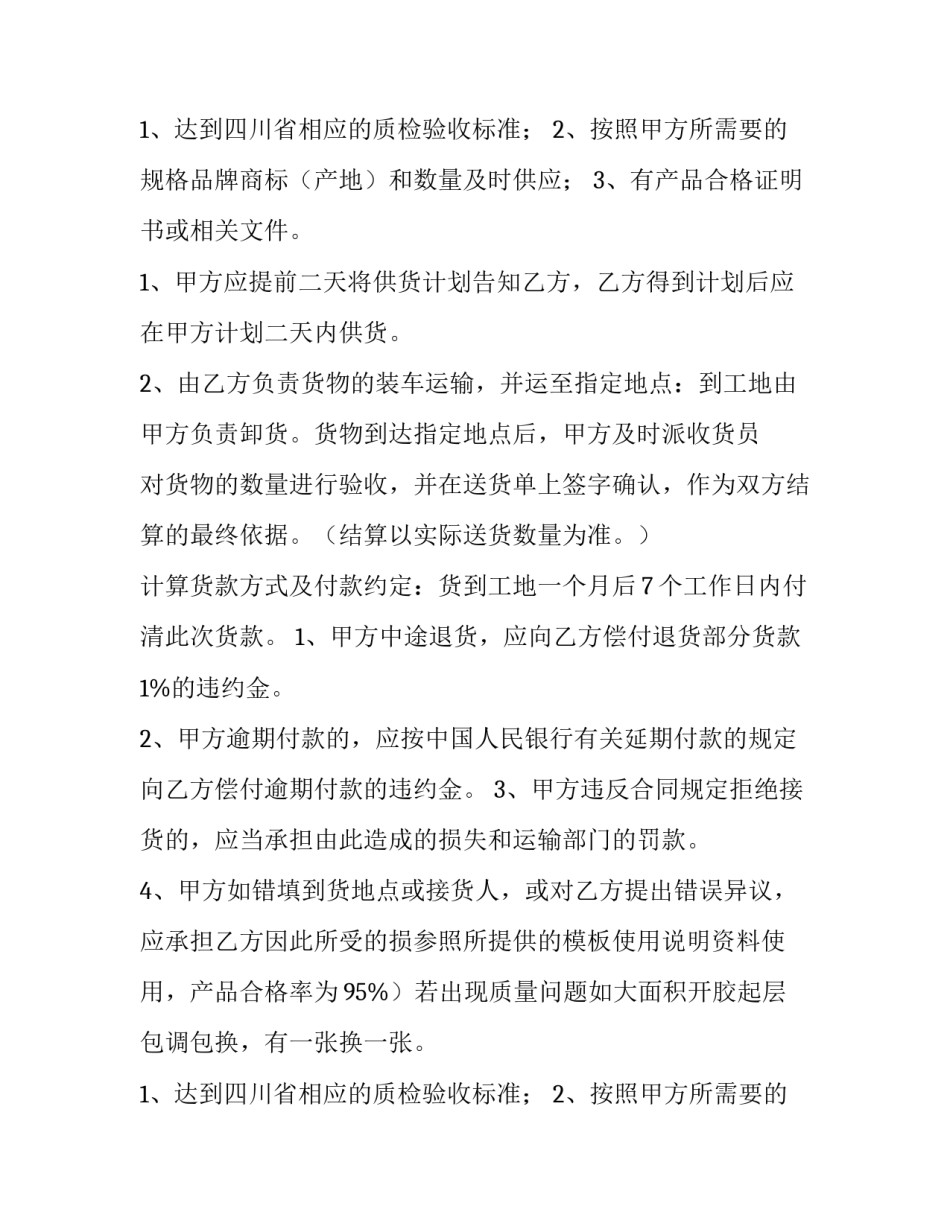 2023年建筑材料购销合同 建筑材料购销合同价格清单(8篇)_第2页