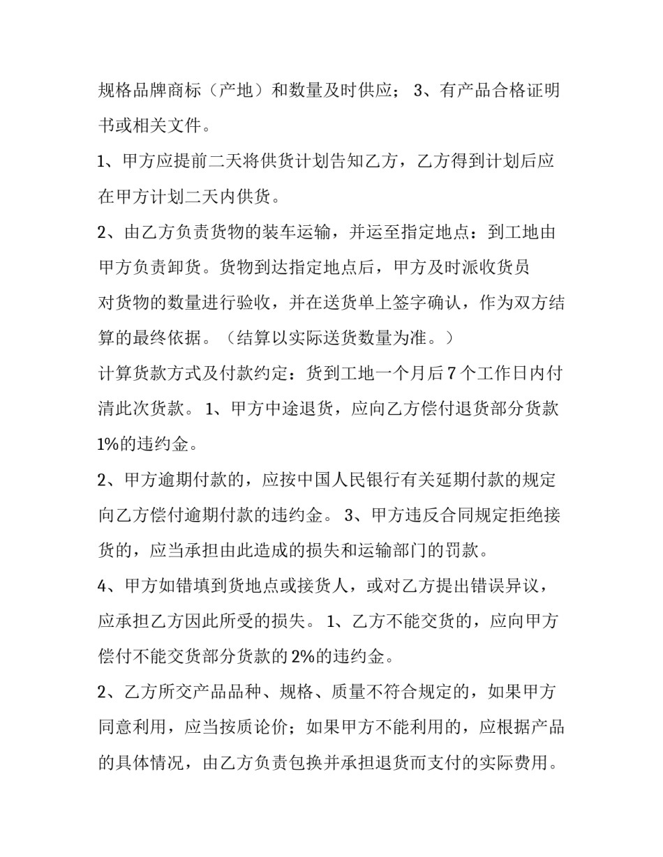 2023年建筑材料购销合同 建筑材料购销合同价格清单(8篇)_第3页