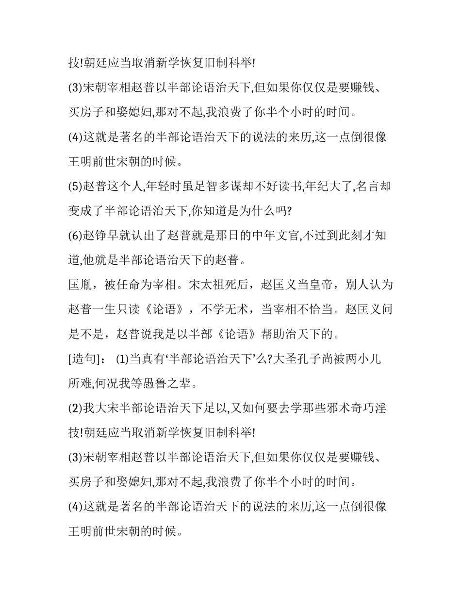 半部论语治天下的成语故事_第2页
