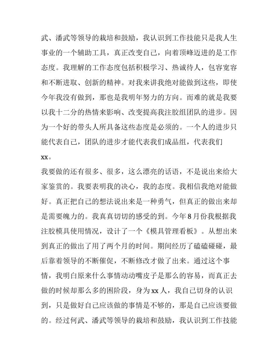 2018车间主任述职报告范文_第2页