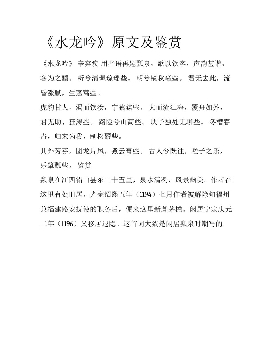 《水龙吟》原文及鉴赏_第1页