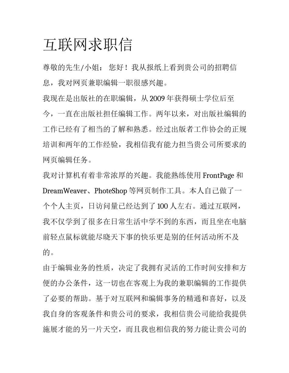 互联网求职信_第1页