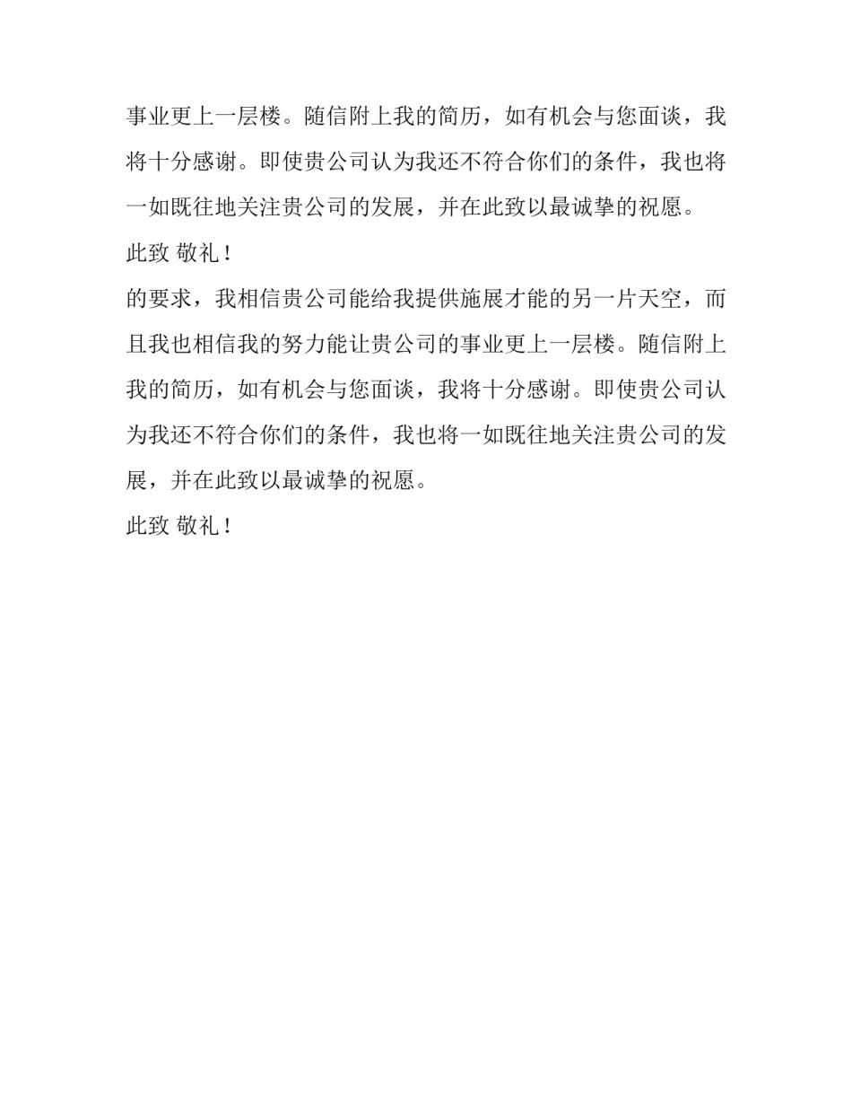 互联网求职信_第2页