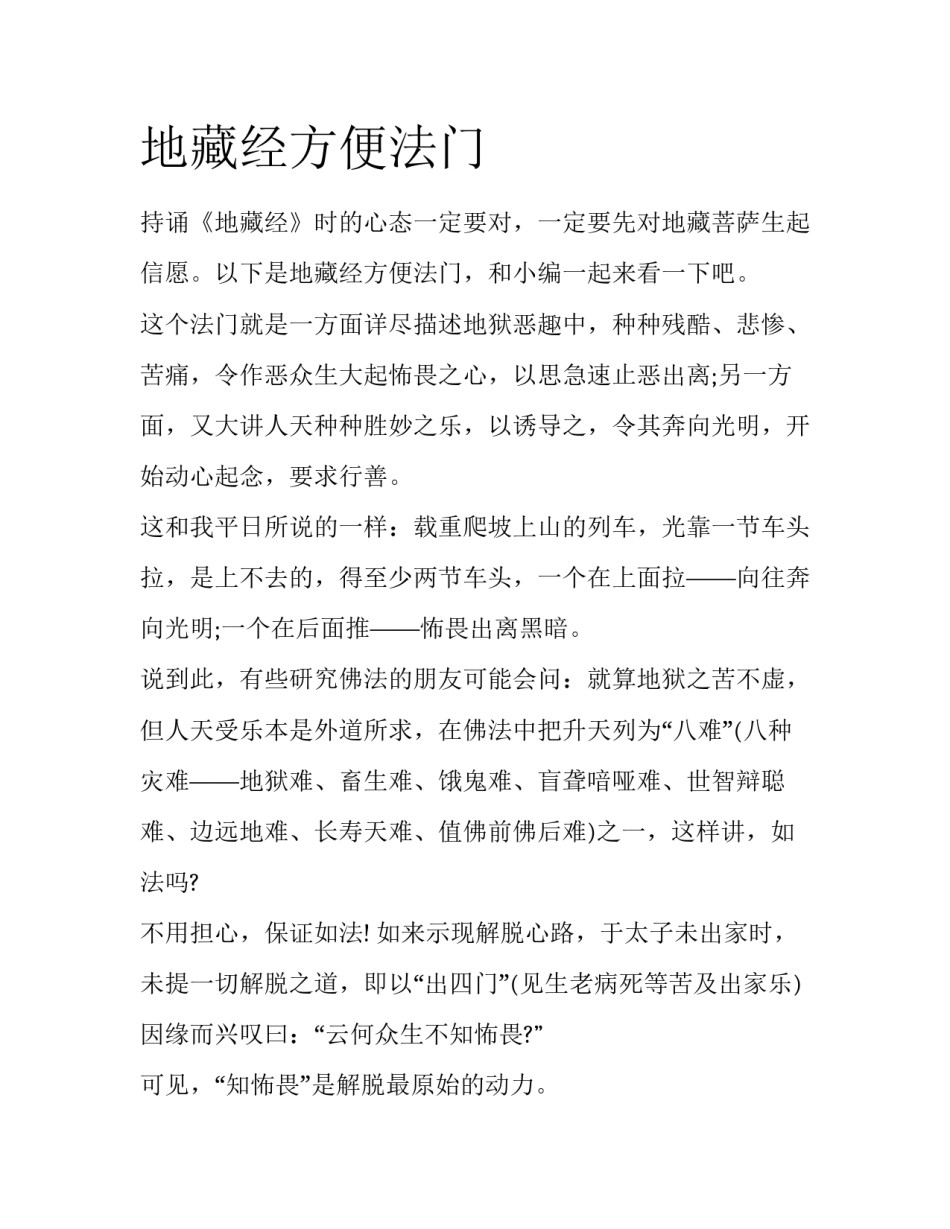 地藏经方便法门_第1页