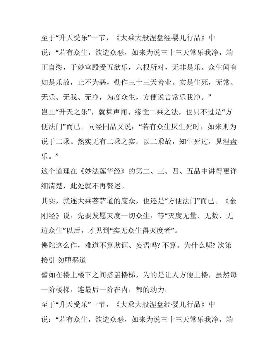 地藏经方便法门_第2页