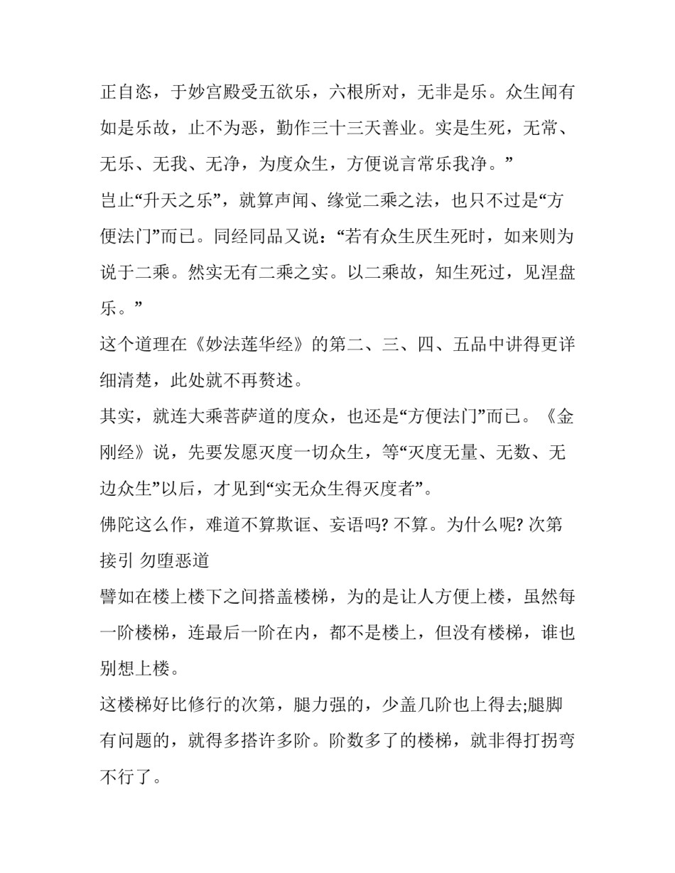地藏经方便法门_第3页