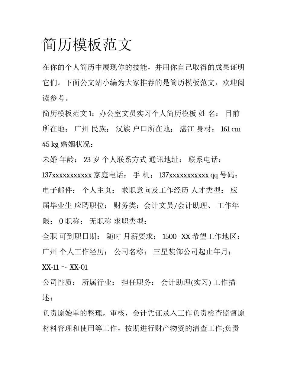 简历模板范文_第1页