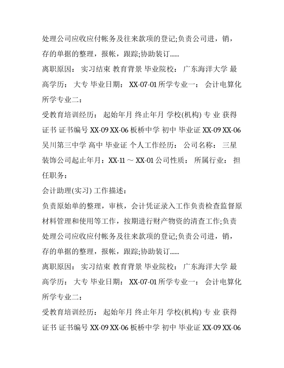 简历模板范文_第2页