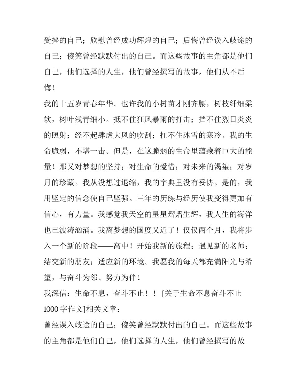 关于生命不息奋斗不止1000字作文_第2页