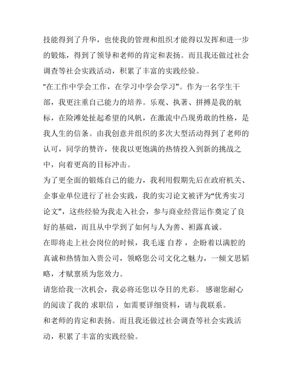 信息学院计算机专业的求职信范文_第2页