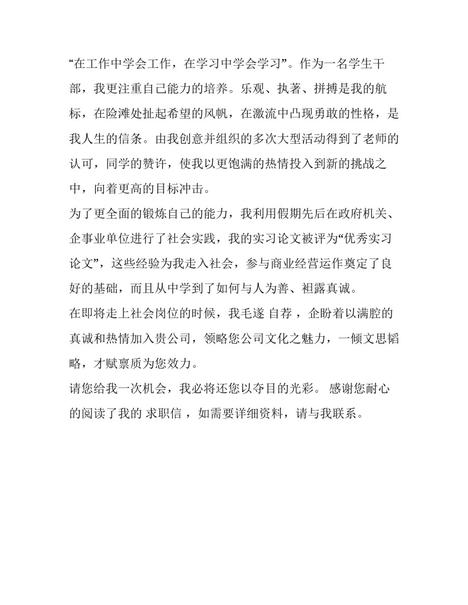 信息学院计算机专业的求职信范文_第3页