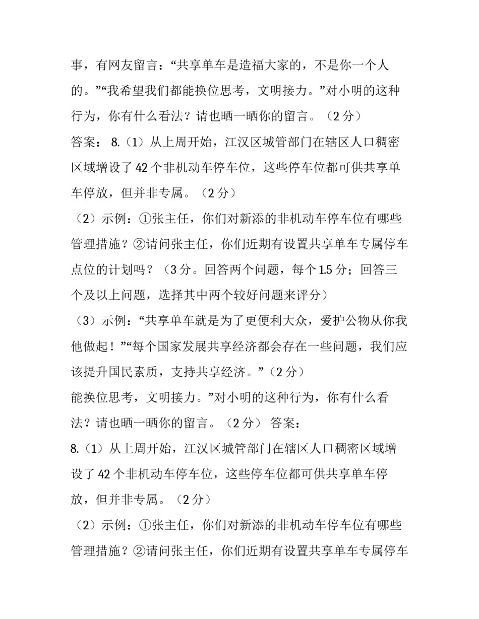江汉区新添42个非机动车停车位阅读练习及答案_第2页