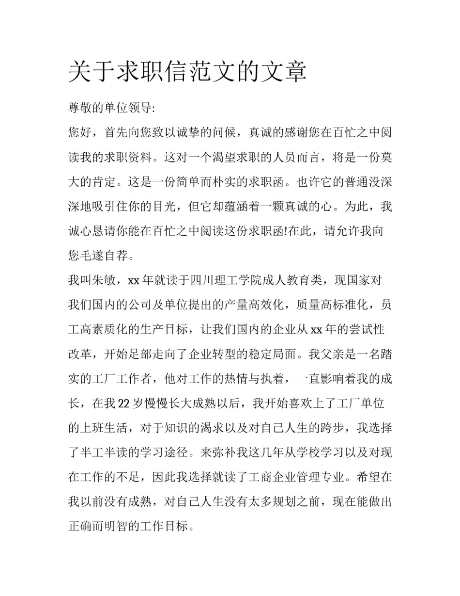 关于求职信范文的文章_第1页