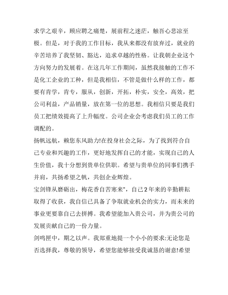 关于求职信范文的文章_第3页