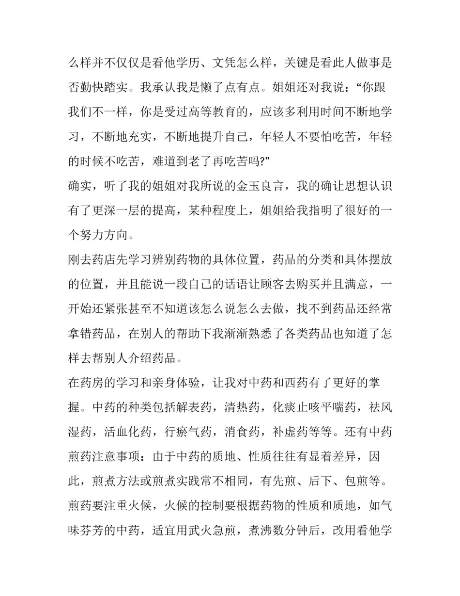 2017药店打工社会实践报告推荐_第2页