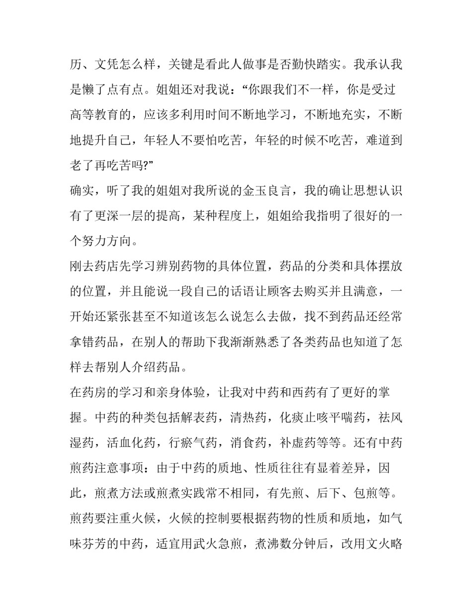 2017药店打工社会实践报告推荐_第3页