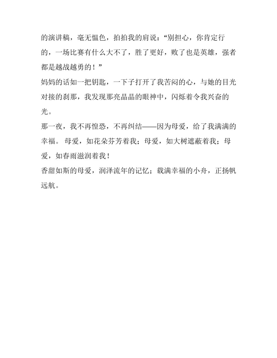 满满的幸福初二学生作文_第3页