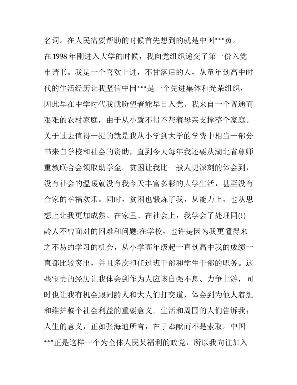 入党申请书样本_第2页