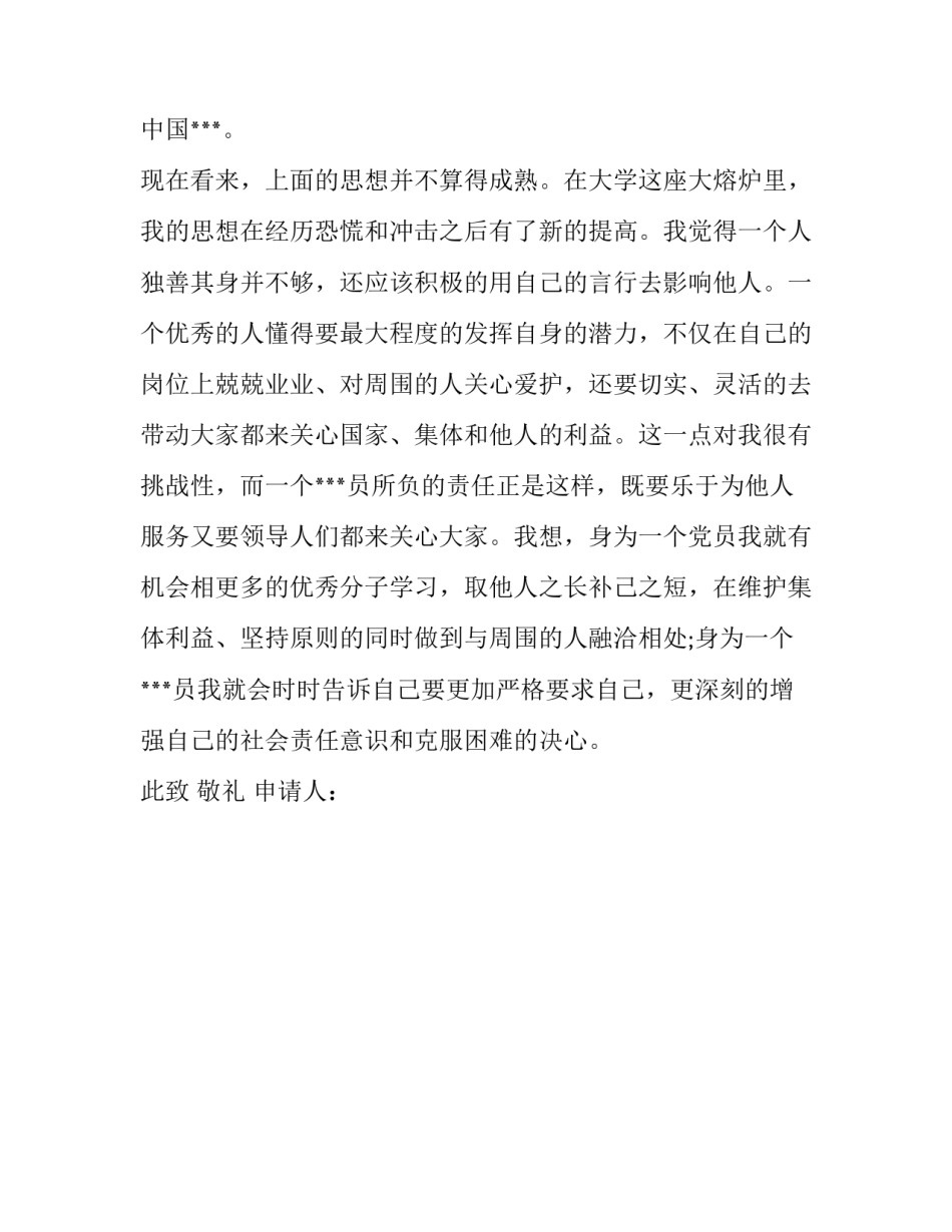 入党申请书样本_第3页