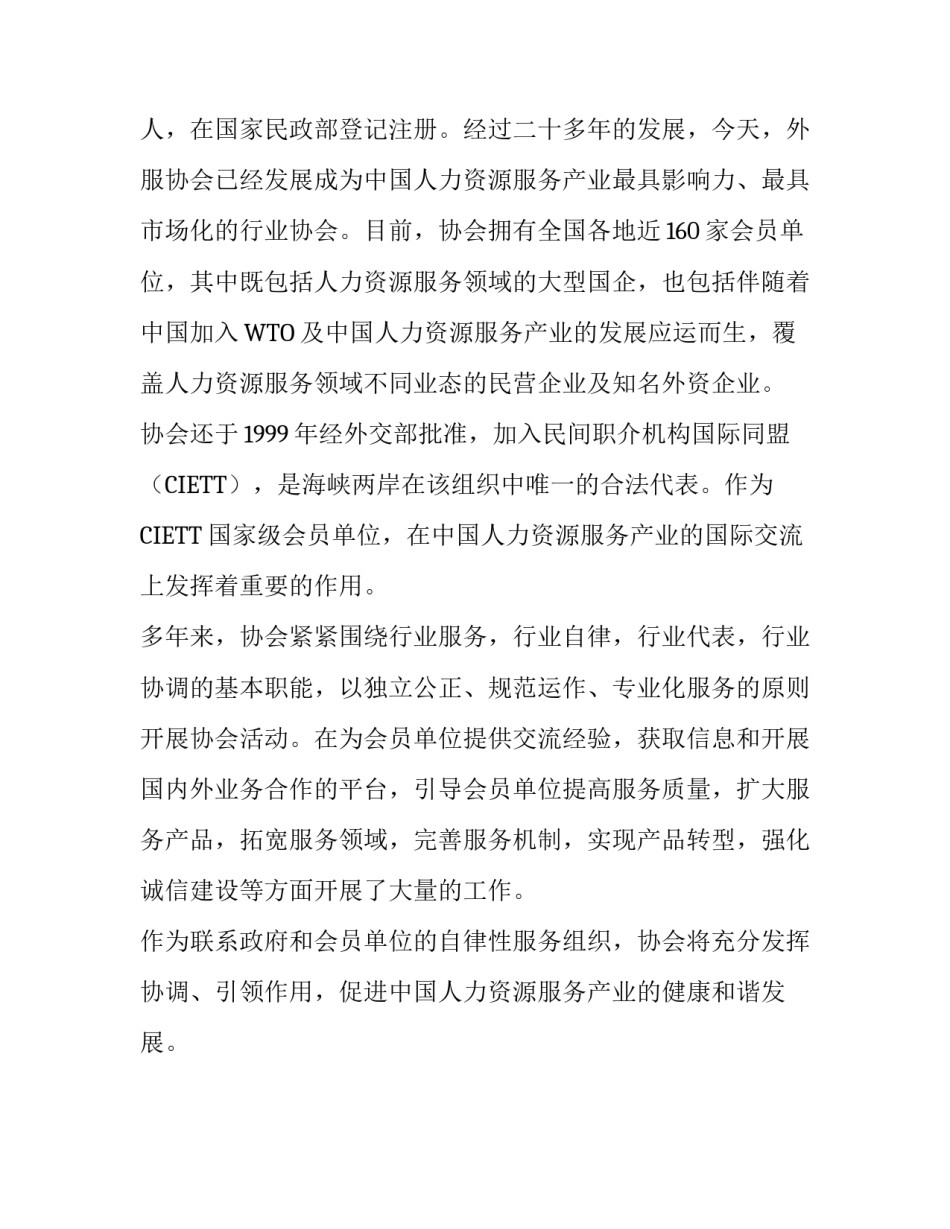 对外服务协会诚信宣传口号_第2页