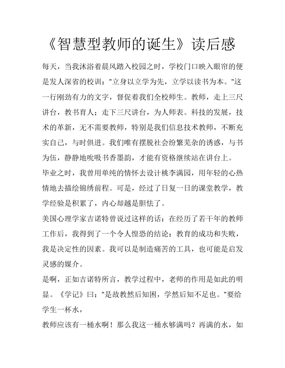 《智慧型教师的诞生》读后感_第1页