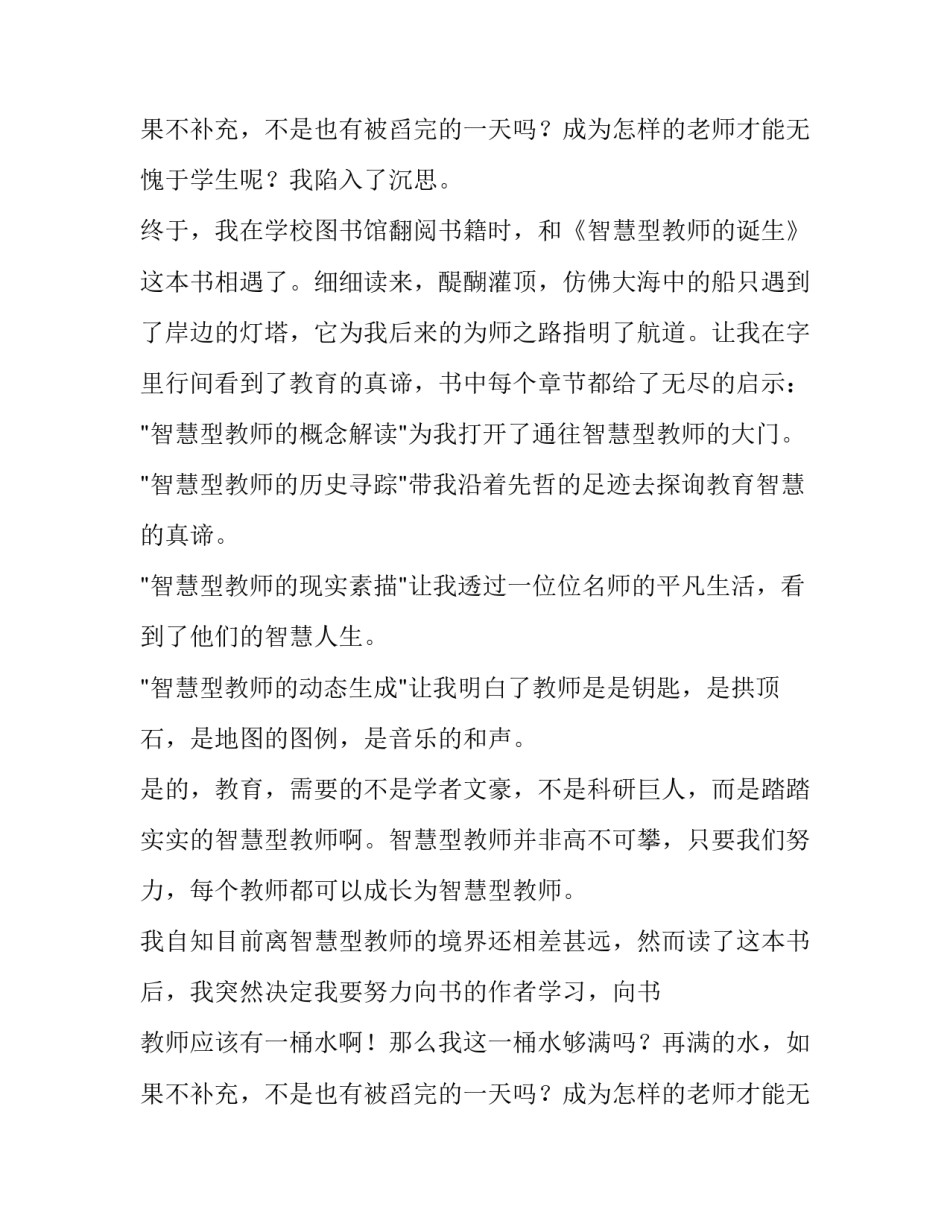 《智慧型教师的诞生》读后感_第2页